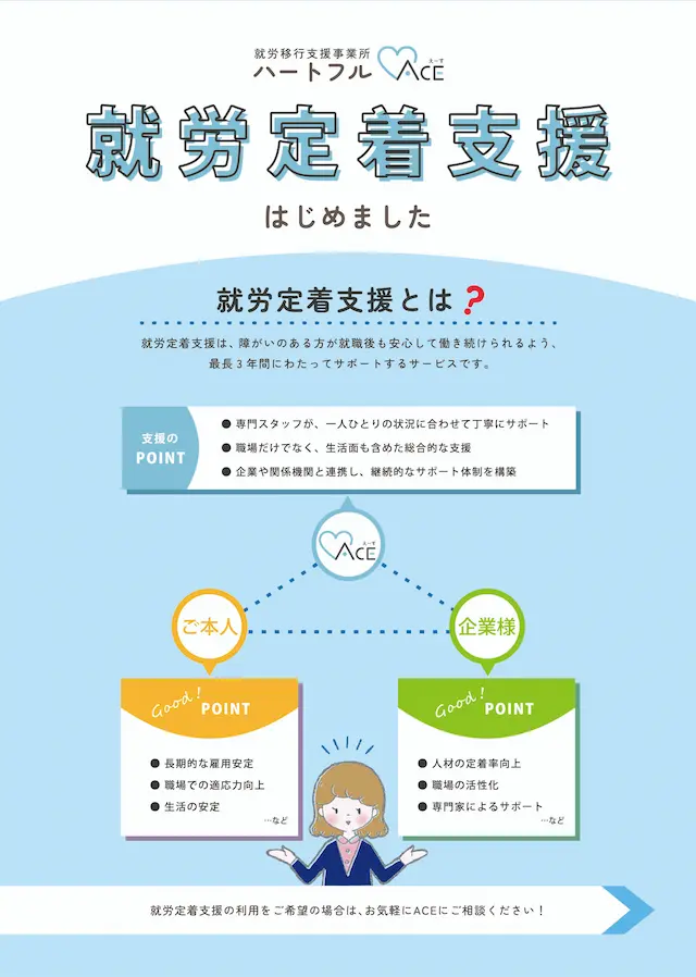 定着支援始めました