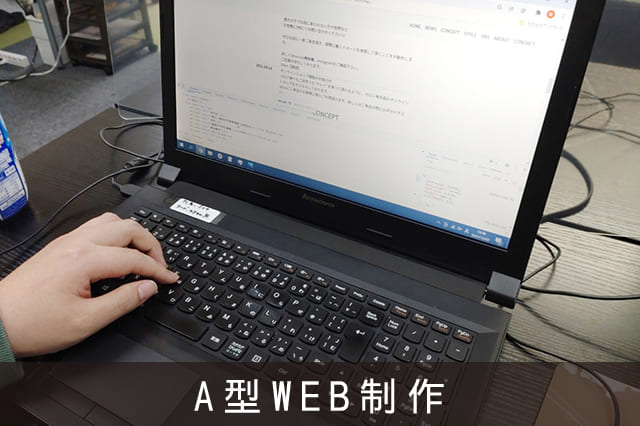 A型WEB制作